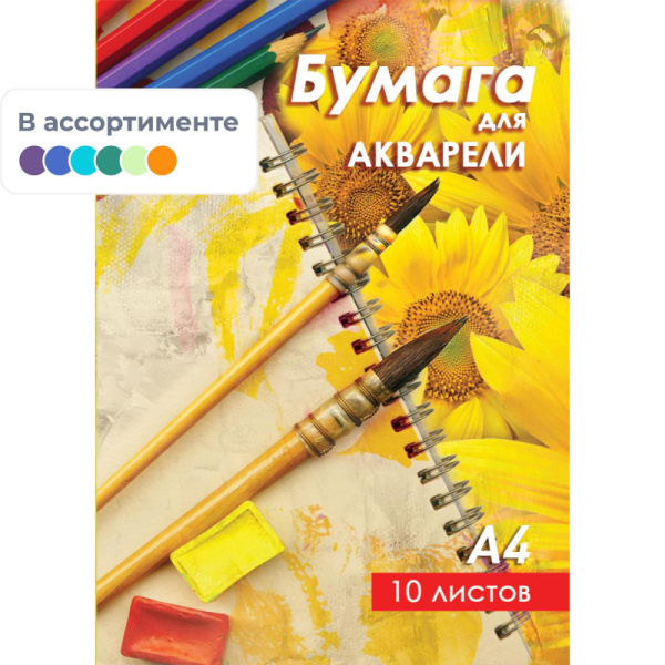 Папка для рисования акварелью А4 10л,160гр. Краски/Подсолнухи БА-А4002/1 ас