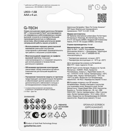 Батарейка GP Super AAA/LR03/24A 24A-2CR4/24AA21-2CRSBC4 алкалин., бл/4