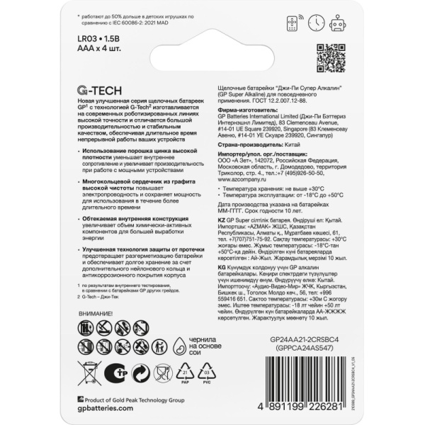 Батарейка GP Super AAA/LR03/24A 24A-2CR4/24AA21-2CRSBC4 алкалин., бл/4