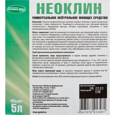 Профхим д/пищ.произв нейтрал моющ конц. пенн Бриллиант/Неоклин,5л