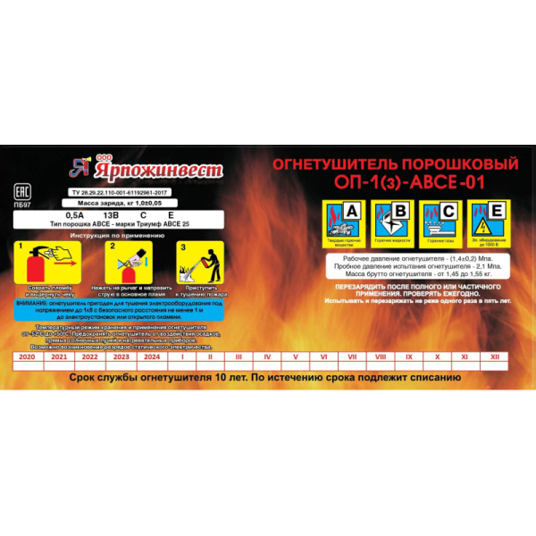 Огнетушитель порошковый ОП-1 (з) АВСЕ