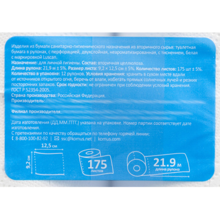 Бумага туалетная Luscan Standart 2сл бел вторичн втул 21,88м 175л 12рул/уп