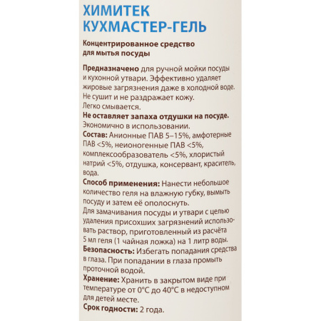 Профхим д/посуды гель д/ручного мытья ХИМИТЕК/КУХМАСТЕР-ГЕЛЬ,1л