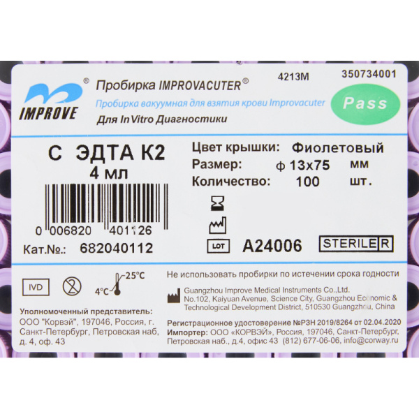 Вакуумные пробирки с ЭДТА-К2, 4мл Improvacuter 100шт/уп