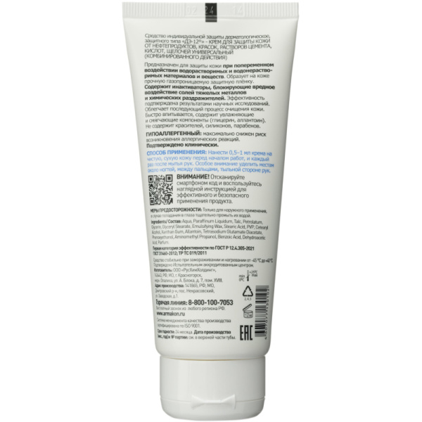 Крем защитный Армакон Д-12 универсальный 100мл 119