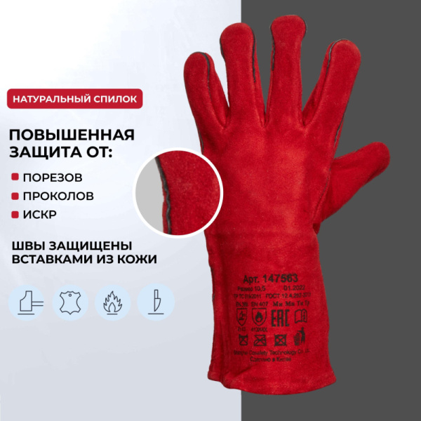 Краги спилковые пятипалые