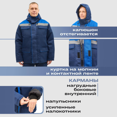 Костюм рабочий зимний муж з12-КПК с СОП син/вас 44-46/182-188