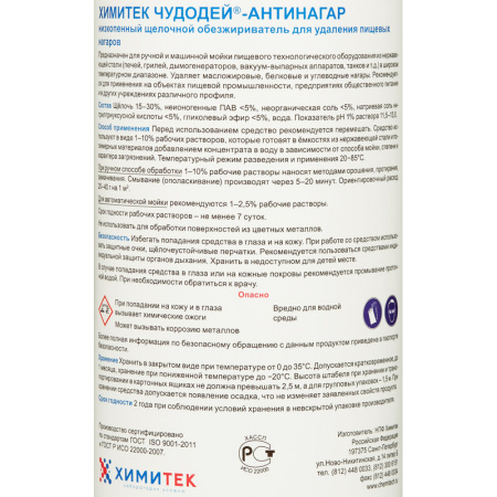 Профхим д/пароконвект д/автомат-руч удал.нагар ХИМИТЕК/ЧУДОДЕЙ-АНТИНАГАР,1л