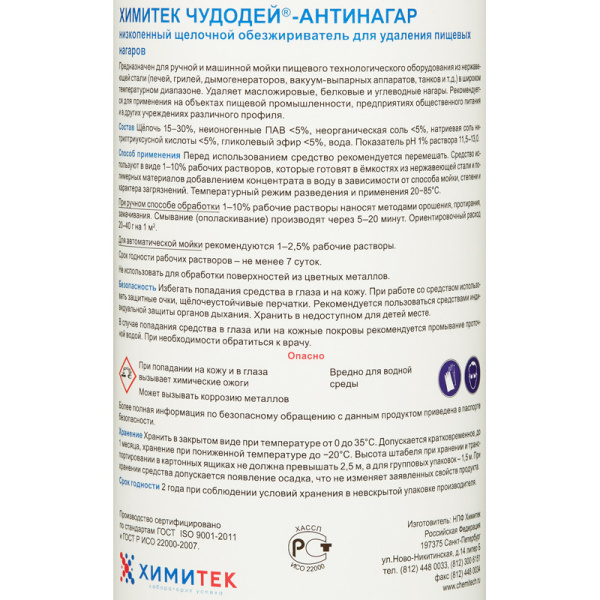 Профхим д/пароконвект д/автомат-руч удал.нагар ХИМИТЕК/ЧУДОДЕЙ-АНТИНАГАР,1л