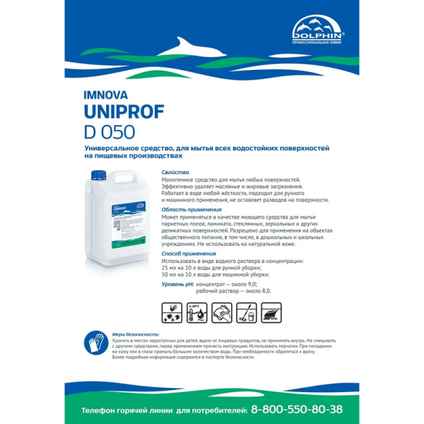 Профхим д/руч.мытья пола сл/щел д/паркет-ламината Dolphin/Imnova Uniprof,5л