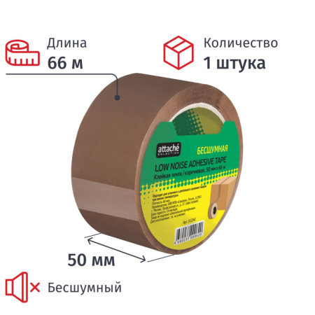 Клейкая лента упак бесшумная Attache Selection 50мм х 66м 48мкм коричневая