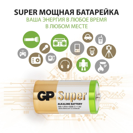 Батарейка GP Super C/LR14/14A 14A-2CR2/24AA21-2CRSBC2 алкалин. бл/2шт
