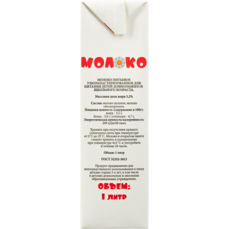 Молоко Молти 3.2% ультрапастер. 1 л. Для детей старше 3 лет.