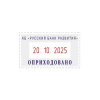 Датер автоматический самонаб.металл. S2160-Bank-Set дата ЦИФР.2-стр. 24х41м