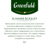 Чай Greenfield Summer Bouquet фруктов.фольгир. 100 пак/уп 0878-09