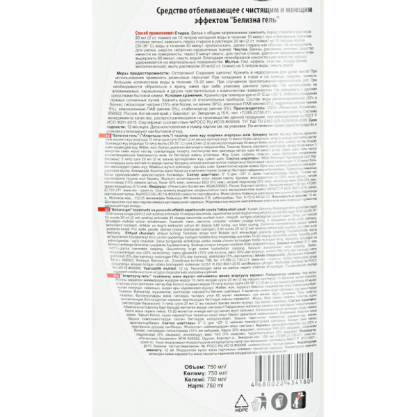 Средство для дезинфекции Отбеливатель ВЫГОДНАЯ УБОРКА Белизна-гель 750 мл