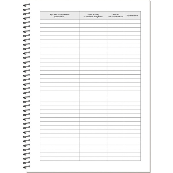 Журнал регистрации документов, на гребне, 13с16-50