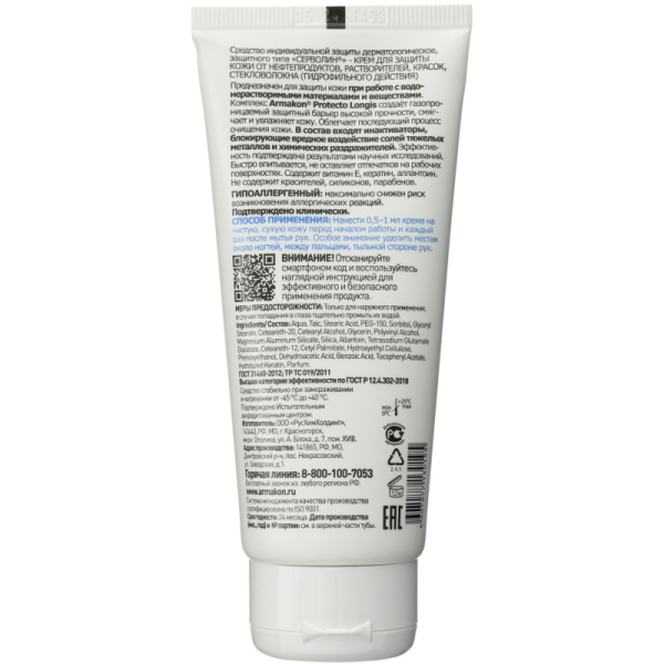Крем защитный Армакон Серволин гидрофил 100мл 1197