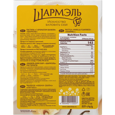 Пастила Шармэль Ваниль 221г