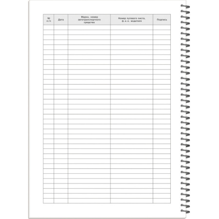 Журнал регистрации въезда/выезда автотранспорта, на гребне, 13с17-50