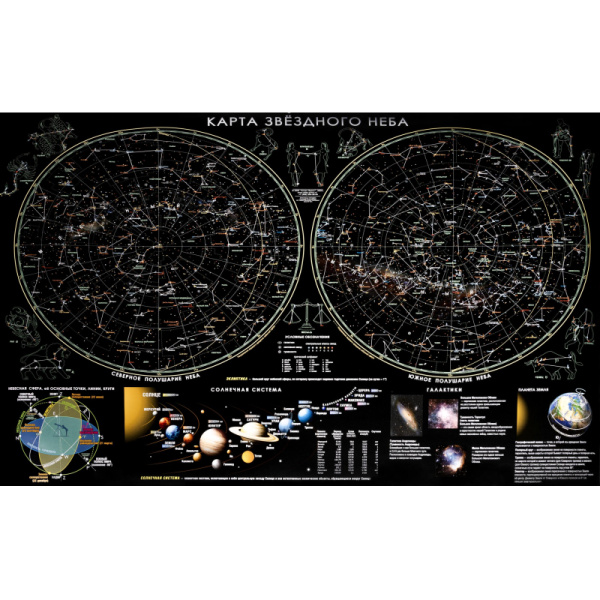 Настенная карта звездного неба 1,0х0,7м