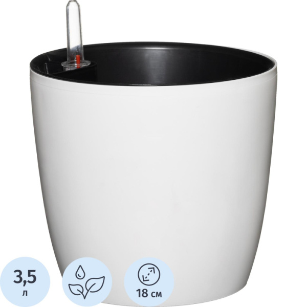 Горшок цветочный с автополивом КОМФОРТ 3,5л белый ПИ-25-9ТХ
