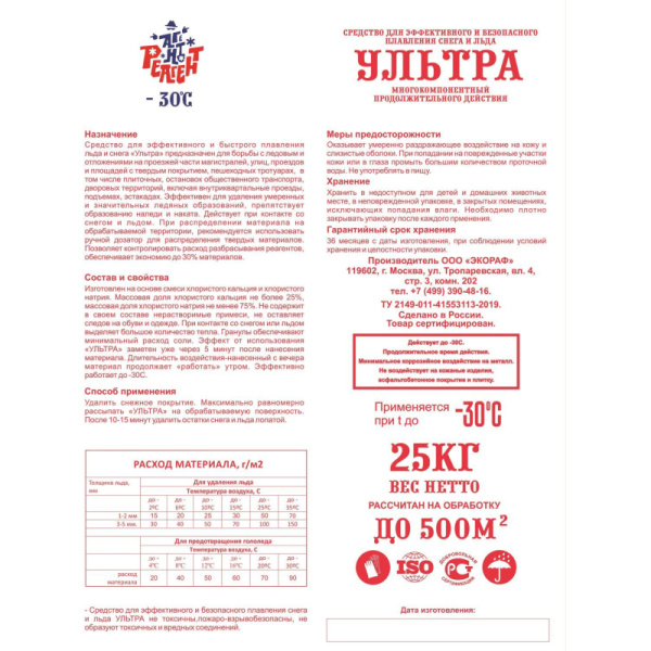 Реагент противогололедный Mr. Defroster Ультра 25кг