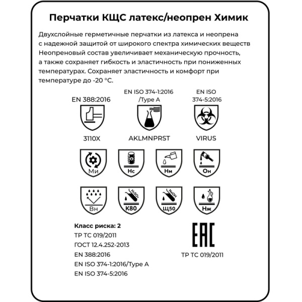 Перчатки защитные латекс/неопрен Manipula ХИМИК (LN-F-08) р.9-9,5 (L)