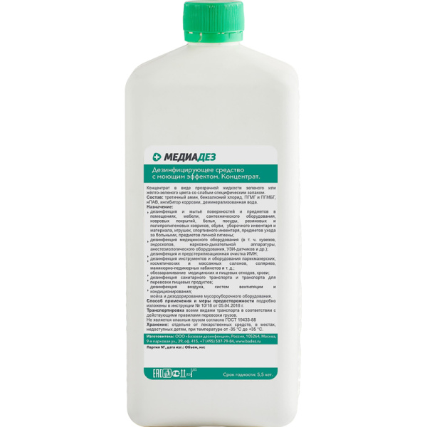Дезинфицирующее средство Медиадез концентрат, 1 л