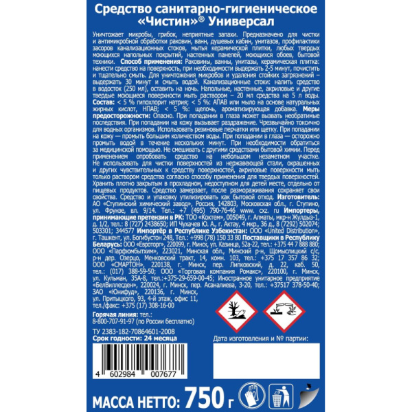 Универсальное чистящее средство Чистин Хлорный 750гр