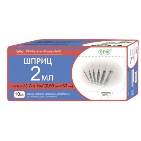 Шприц 3-комп. однораз. 2мл LS 23G(0,6x30) над. 10шт/уп SFM