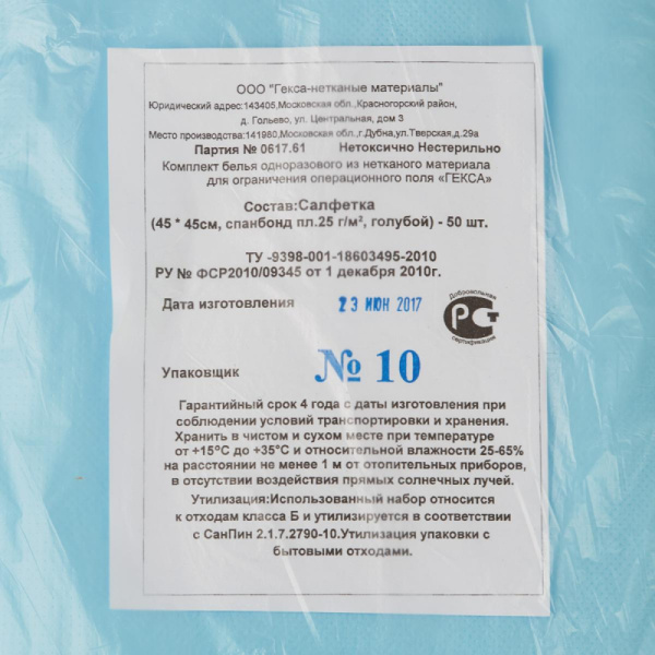 Салфетка н/с 45х45см спанбонд пл.25, голубая, 50шт/уп  Гекса