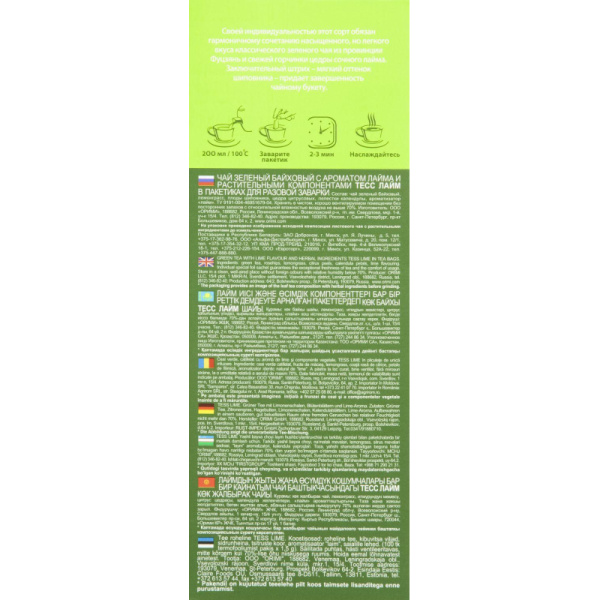Чай TESS Лайм зеленый с добавками 100 пак/уп, 0920-09