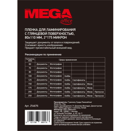 Пленка для ламинирования Promega office 80х110, 175мкм 100шт/уп.