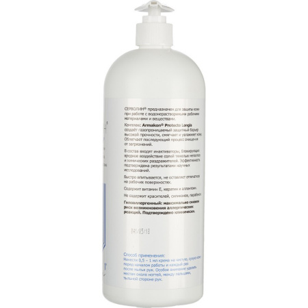 Крем защитный Армакон Серволин гидрофил 1000мл 1161