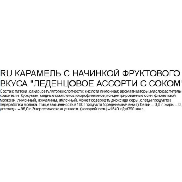 Карамель Яшкино леденцовая с фруктовой начинкой, 500г ВК283
