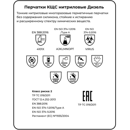 Перчатки защитные нитрил Manipula ДИЗЕЛЬ (N-F-06/CG-922) р.9,ПС