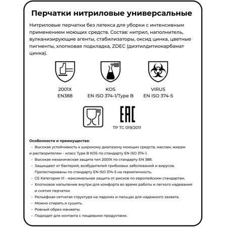 Перчатки резиновые Vileda Profes нитрил хлопков.напыл зеленый рM 100801,ПС