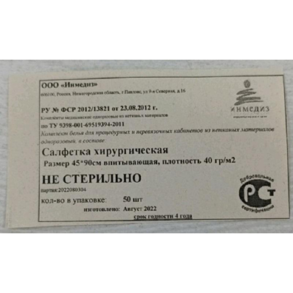 Салфетка хирургическая н/с 45x90 см впитывающая 40г/кв.м  50шт/уп Инмедиз