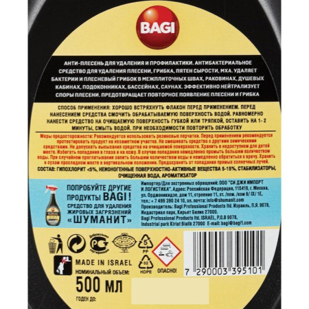 Средство для сантехники Bagi АНТИ-ПЛЕСЕНЬ 500 мл
