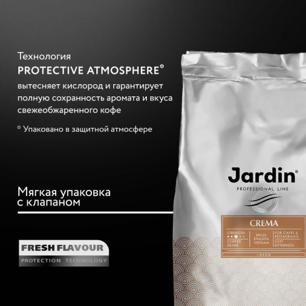 Кофе Jardin Крема в зернах, 1 кг.