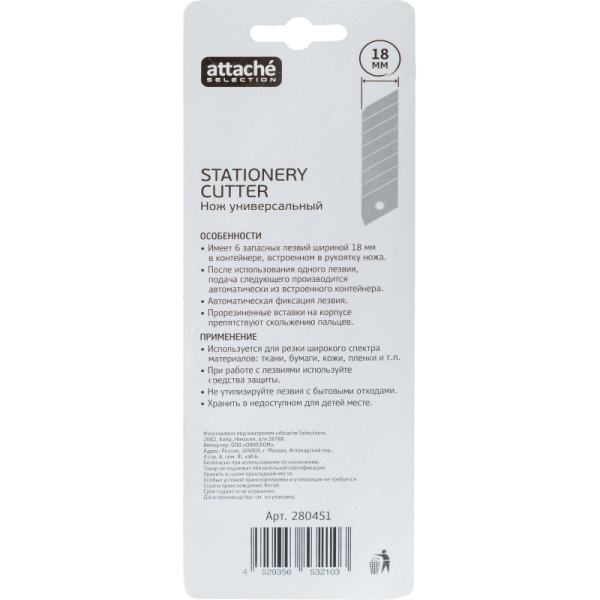 Нож универсальный 18 мм Attache Selection  с резин.вставк.+6 зап.лезвий