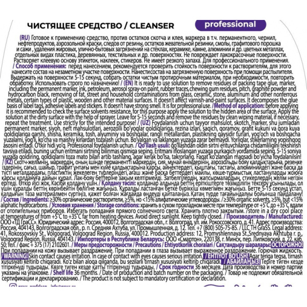 Профхим спец растворит скотча,граффити Grass/Antigraffiti PROF, 0,6л_т/р