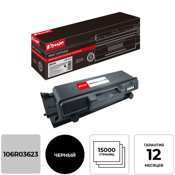 Тонер-картридж Комус 106R03623 чер. пов.емк. для Xerox WC 3335/3345