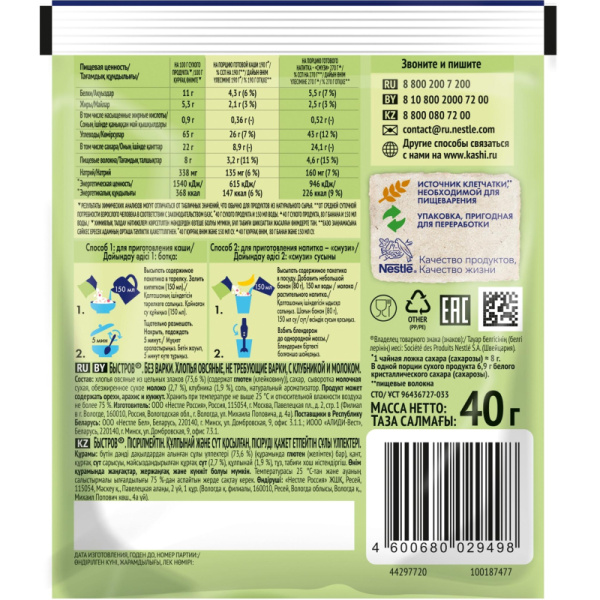 Каша Быстров клубника, молоко 17шт*40г