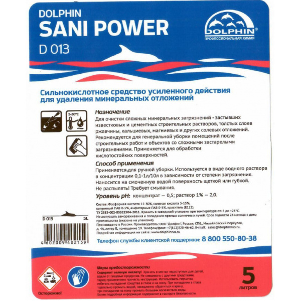 Профхим сантех кисл конц. д/очистки минерал.отлож Dolphin/Sani Power,5л