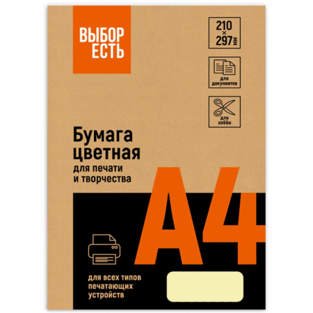 Бумага цветная (А4,80г,желтая пастель) пачка 500л