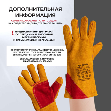 Краги сварщика спилковые пятипалые желтые