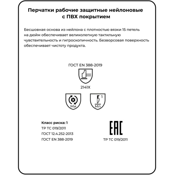 Перчатки защитные нейлон/ПВХ Manipula МИКРОН БЛЭК(TNG-28/MG112) 10 п/уп р7