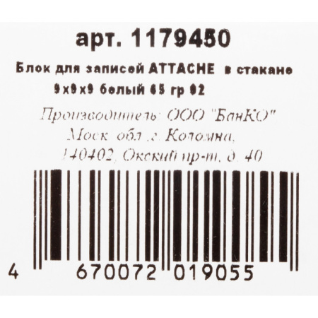 Блок для записей в подставке Attache Economy 9х9х9 белый 65 гр 92